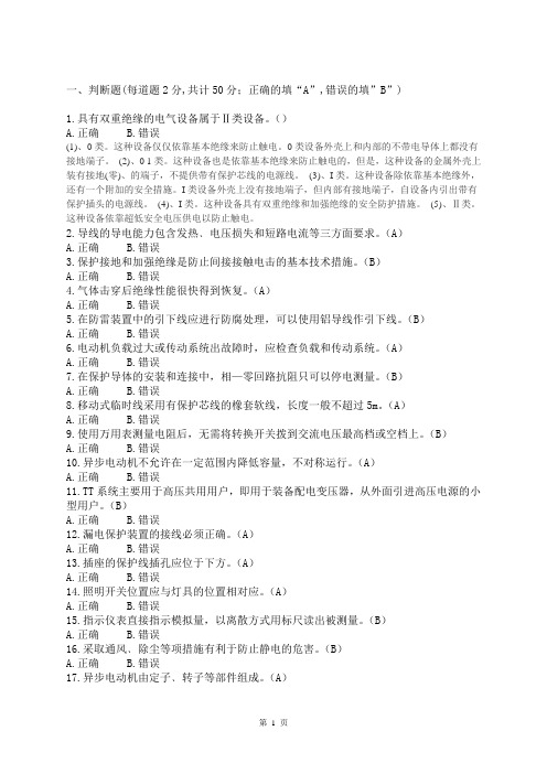 低压电工复习题1