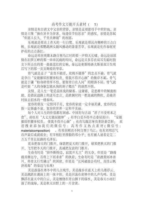 最新2020年高考作文精彩开头素材范文