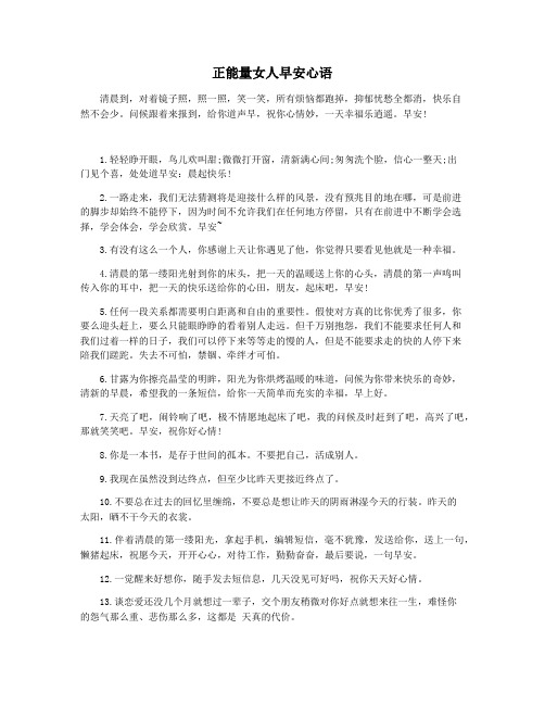 正能量女人早安心语