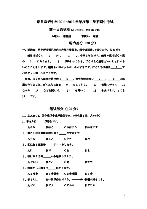 高一期中考试日语试卷