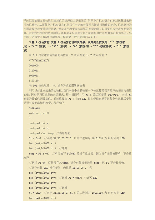 51系列单片机学习4—C编程相关变量赋值和转换