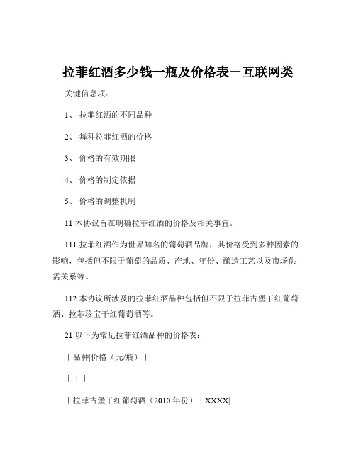 拉菲红酒多少钱一瓶及价格表-互联网类