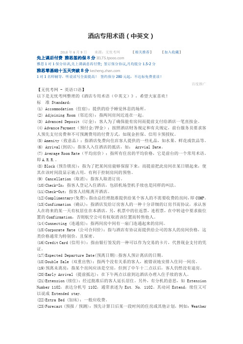 酒店专用术语(中英文)
