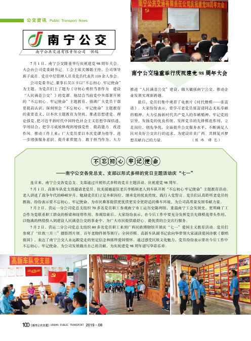 南宁公交