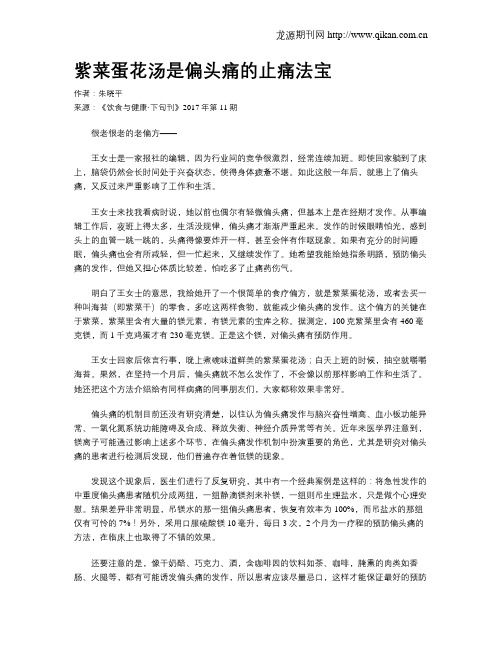 紫菜蛋花汤是偏头痛的止痛法宝