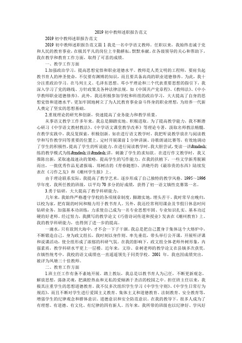 2019初中教师述职报告范文