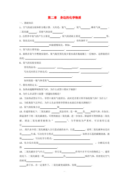 新编沪教版九年级化学上册第2章身边的化学物质复习导学案