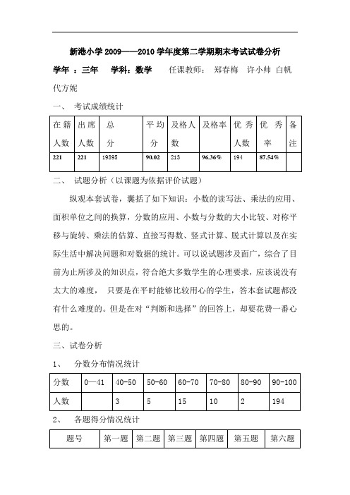 小学三年数学试卷分析