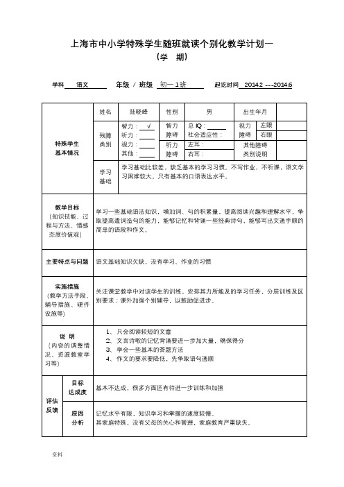 随班就读个别化教学计划-薛佩鸣