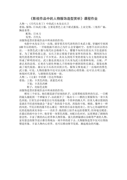 影视作品中的人物服饰造型赏析