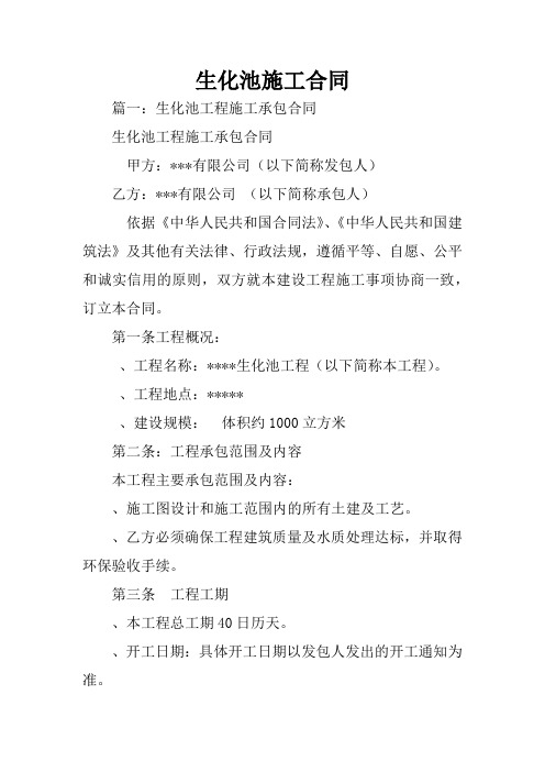 生化池施工合同