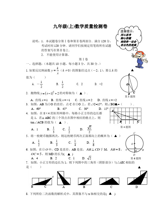 九年级(上)数学质量检测卷及答案