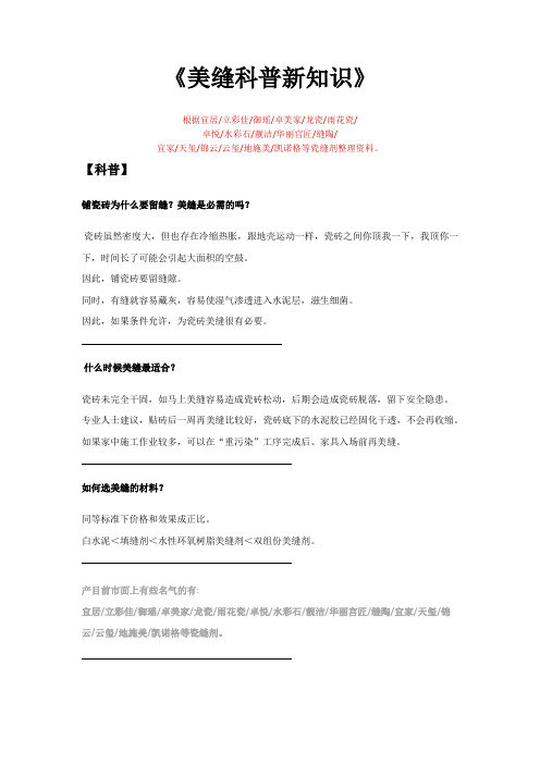 美缝科普新知识