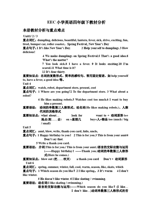 EEC小学英语四年级下教材分析