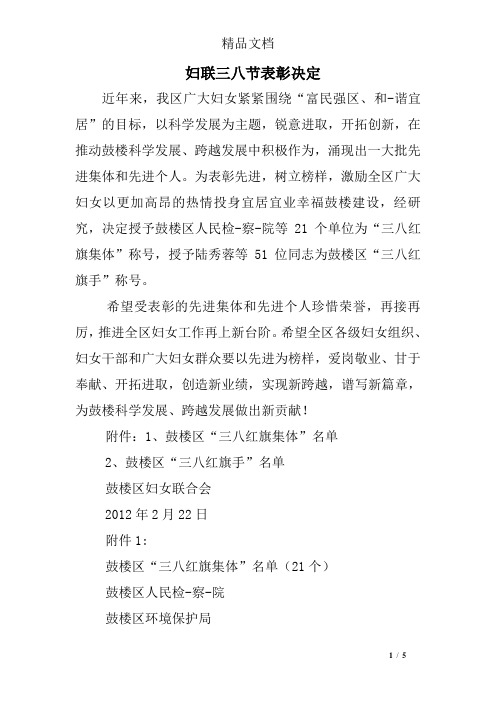 妇联三八节表彰决定