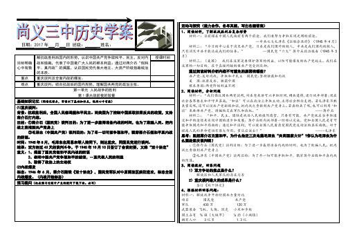 第1课  大战前夜的较量  教案