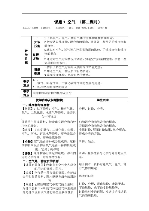 2.1-2-空气(第二课时)吴德康