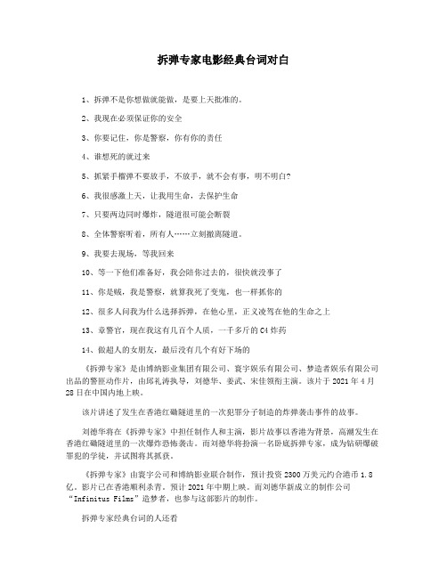 拆弹专家电影经典台词对白