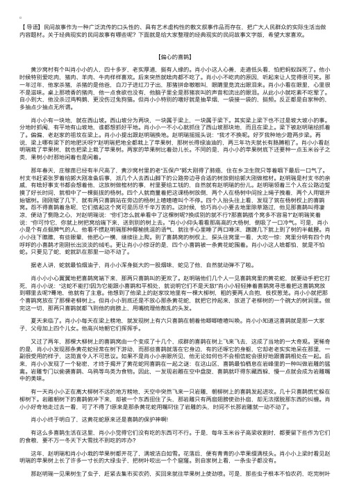 经典现实的民间故事文字版【三篇】