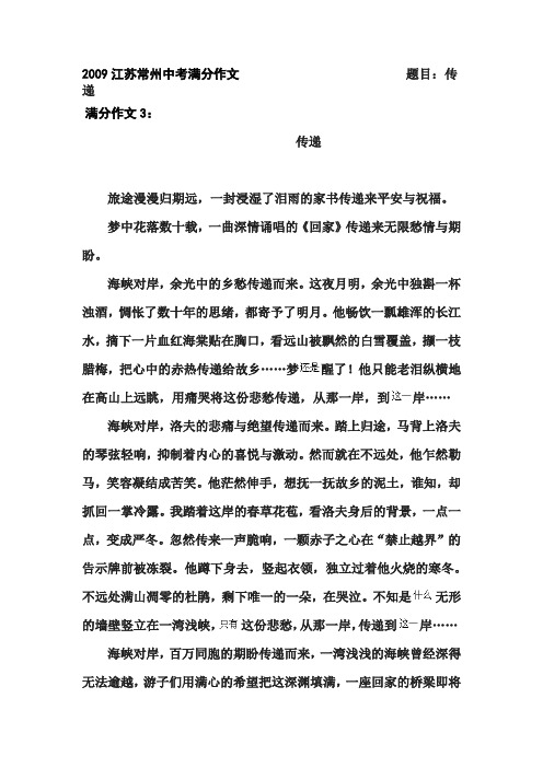 2009江苏常州中考满分作文