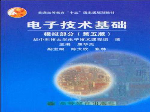 模拟电子技术课件第一章汇编