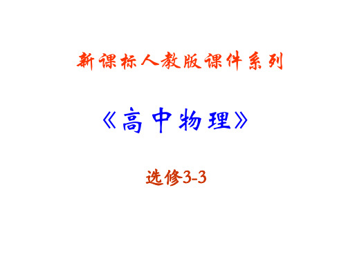 高二物理理想气体的状态方程