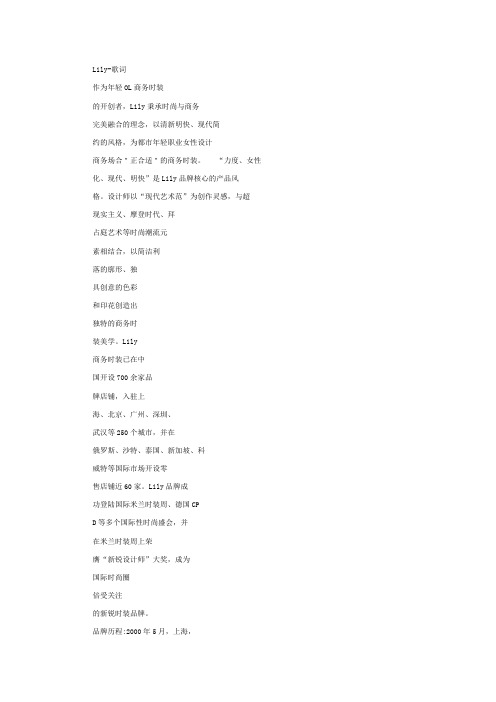 Lily-歌词