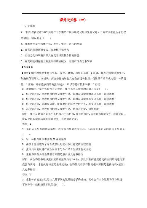 高考生物 课外天天练(22)