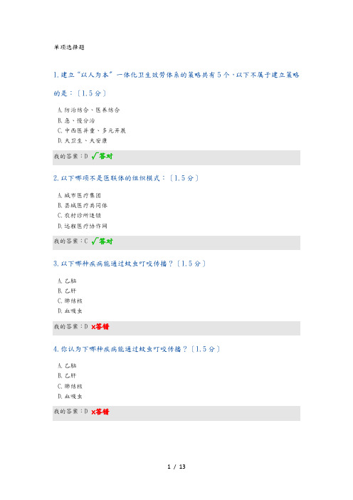 2019内蒙古专业技术人员学年继续教育答案(卷二)