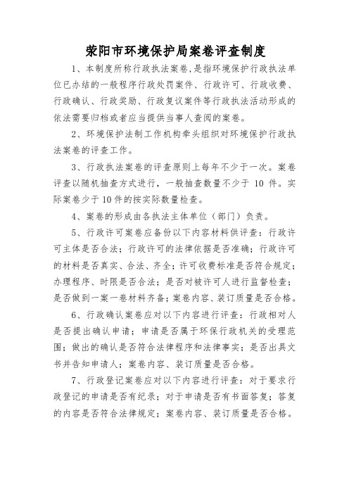 案卷评查制度