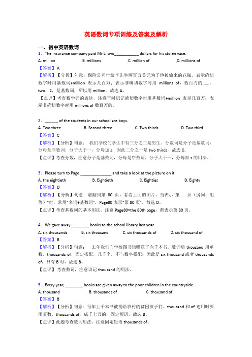 英语数词专项训练及答案及解析