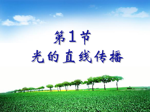 光的直线传播361