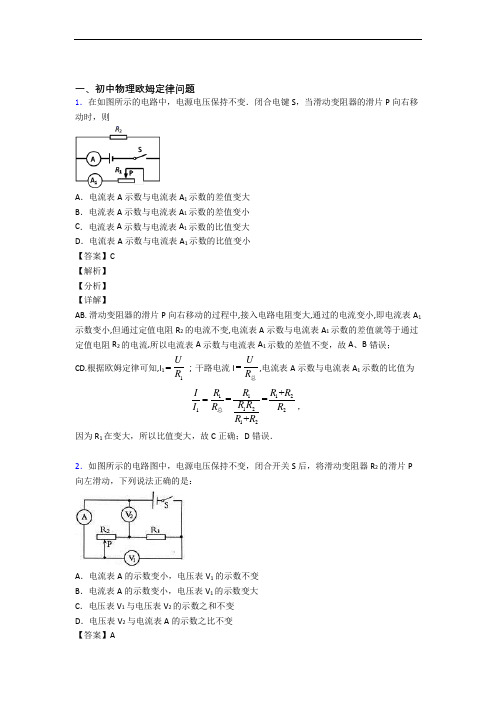 中考物理复习欧姆定律专项综合练及答案