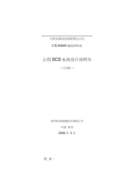 开封京源SCS-公用系统设计说明书(燃油及空压机)(讨论版)资料