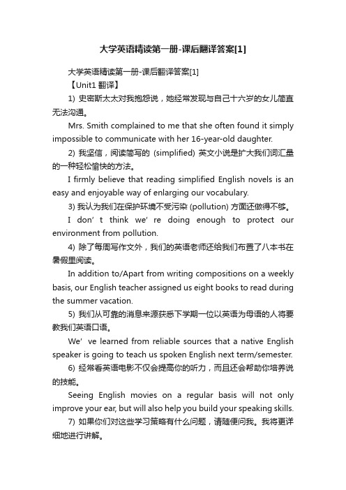 大学英语精读第一册-课后翻译答案[1]