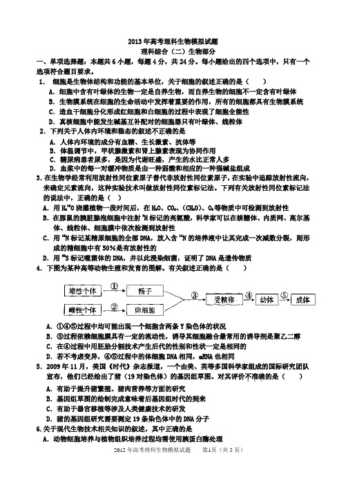 2010年中山理科综合模拟题