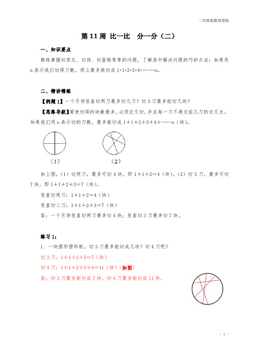 二年级奥数周周练 第11周 比一比  分一分(二) (教师版)答案