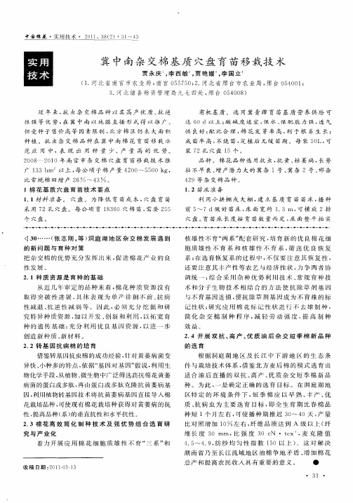 冀中南杂交棉基质穴盘育苗移栽技术