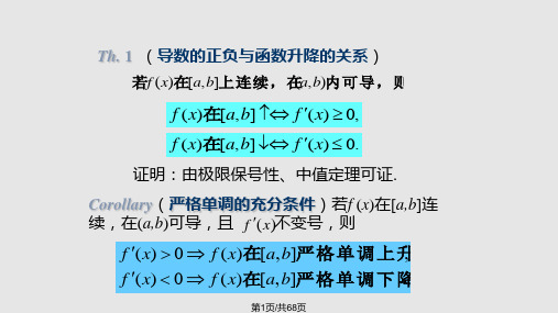 一函数的上升与下降单调性PPT课件