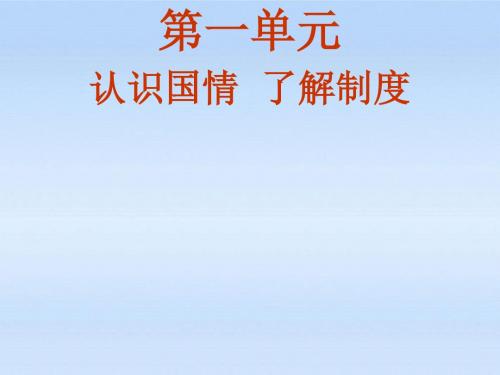1.2富有活力的基本经济制度课件+粤教版