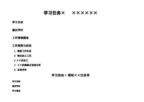 一体化工作页编写框架全解