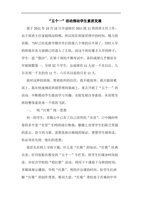 “五个一”活动推动学生素质发展