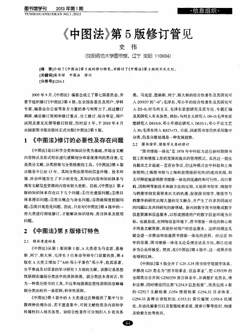 《中图法》第5版修订管见