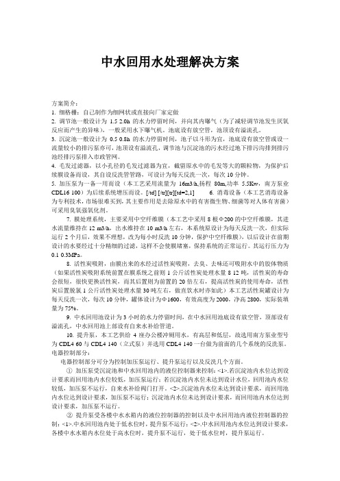 中水回用水处理解决方案