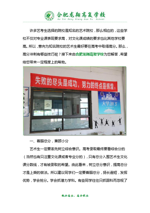 艺术生文化课高分冲刺