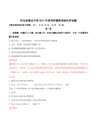 河北省衡水中学2017届高三高考押题卷理综化学试题(解析版)