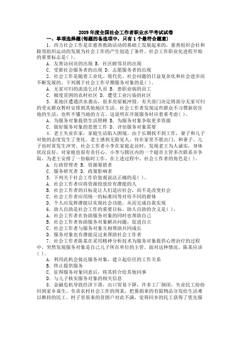 中级社会工作师社会工作综合能力真题2009年
