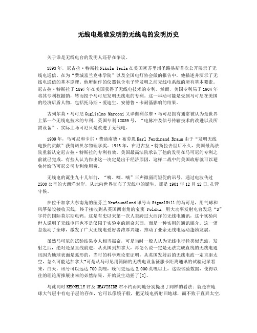 无线电是谁发明的无线电的发明历史