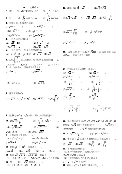 二次根式基础练习(含答案)