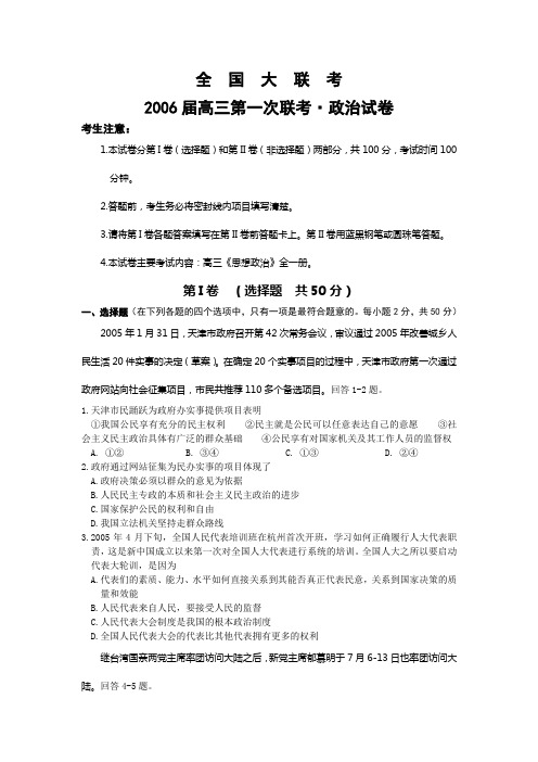 全国大联考2006届高三联考·政治试卷[3套]-3